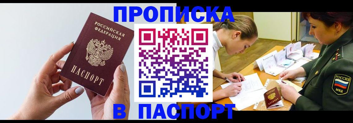 прописка для школы в Завитинске