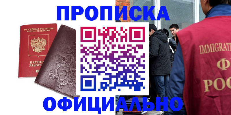 прописка гарантия в Завитинске